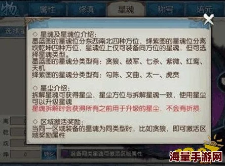 诛仙手游2024热门更新：七杀东方星魂10级属性详解及全新图鉴揭秘