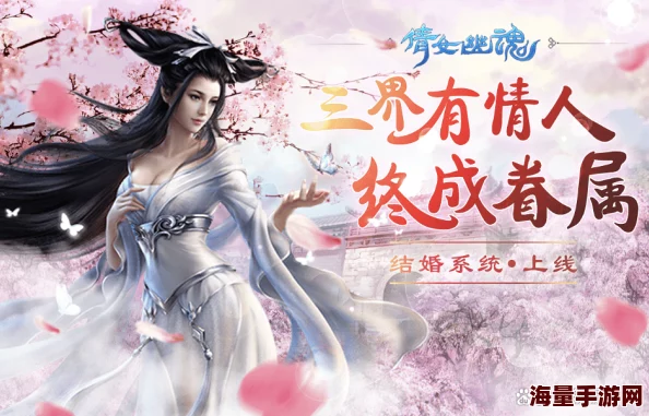 倩女幽魂手游：2024热门攻略，快速累积情义值技巧指南