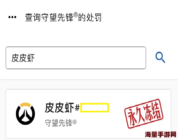 《守望先锋》玩家投诉:挂机行为致账号遭冻结,引发游戏社区热议 《守望先锋》玩家投诉:挂机行为致账号遭冻结,引发游戏社区热议
