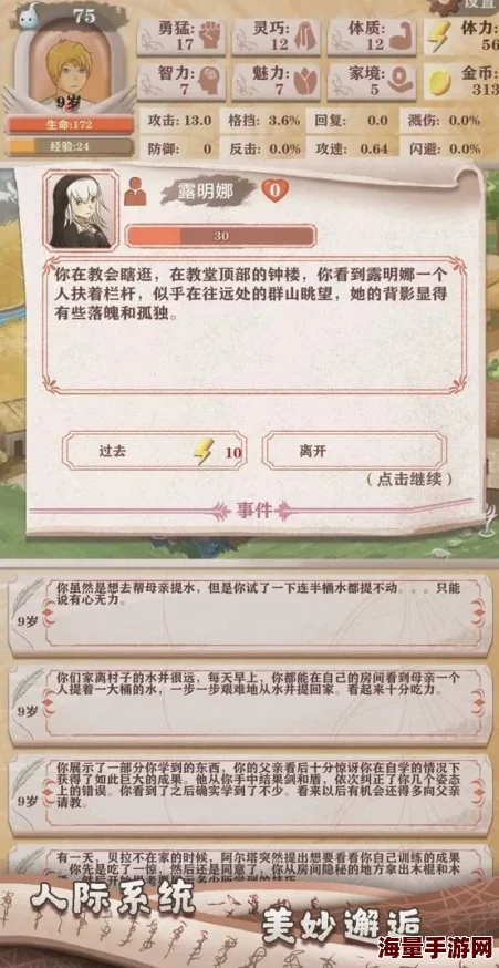 异世轮回录2024:最新好感度快速提升全攻略 异世轮回录2024:最新好感度快速提升全攻略