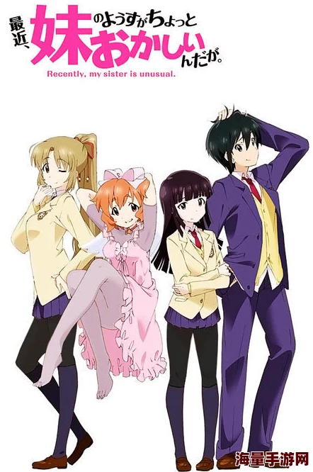 我的妹妹最近有点怪兄控属性觉醒竟是妹妹的阴谋 我的妹妹最近有点怪兄控属性觉醒竟是妹妹的阴谋