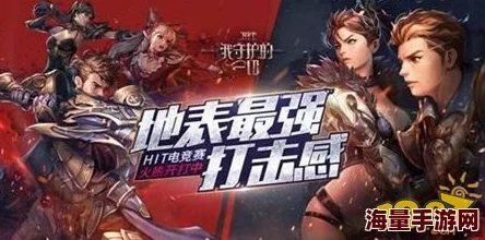 HIT我守护的一切首推公会战,全服争霸赛启幕,争夺世界第一荣耀! HIT我守护的一切首推公会战,全服争霸赛启幕,争夺世界第一荣耀!