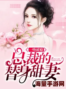 总裁误宠替身甜妻小说免费阅读全章节已完结甜虐交织追妻火葬场 总裁误宠替身甜妻小说免费阅读全章节已完结甜虐交织追妻火葬场