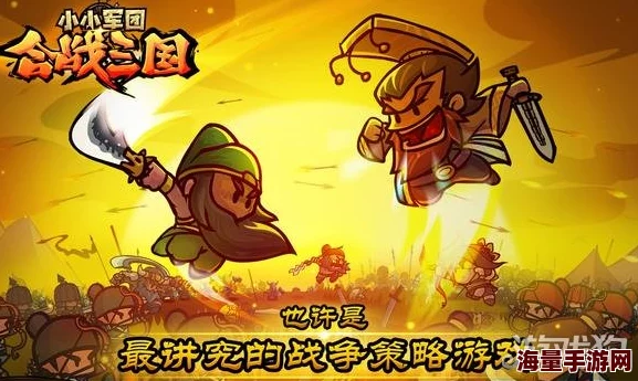 小小军团合战三国:最新热门盾兵使用技巧与战略解析 小小军团合战三国:最新热门盾兵使用技巧与战略解析