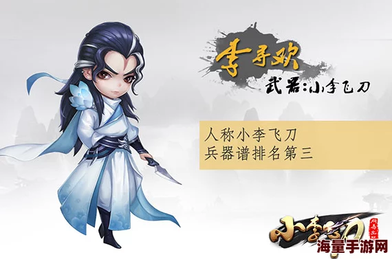 小李飞刀手游:最新剧情系统深度玩法攻略与热门解析 小李飞刀手游:最新剧情系统深度玩法攻略与热门解析