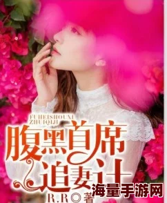 暖心甜妻《凌总晚安》全文免费阅读霸总追妻火葬场,甜宠上头,一口气看完! 暖心甜妻《凌总晚安》全文免费阅读霸总追妻火葬场,甜宠上头,一口气看完!