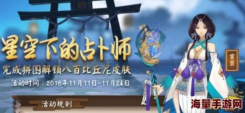 阴阳师手游:星空占卜师拼图挑战,最新热门活动几天能完成? 阴阳师手游:星空占卜师拼图挑战,最新热门活动几天能完成?