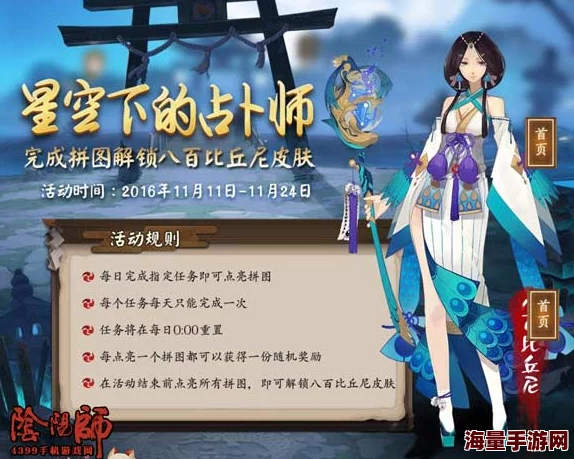 阴阳师手游:星空占卜师拼图挑战,最新热门活动几天能完成? 阴阳师手游:星空占卜师拼图挑战,最新热门活动几天能完成?