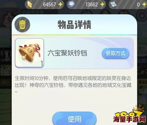 一起来捉妖：六宝聚妖铃铛高效捕捉与获取攻略详解