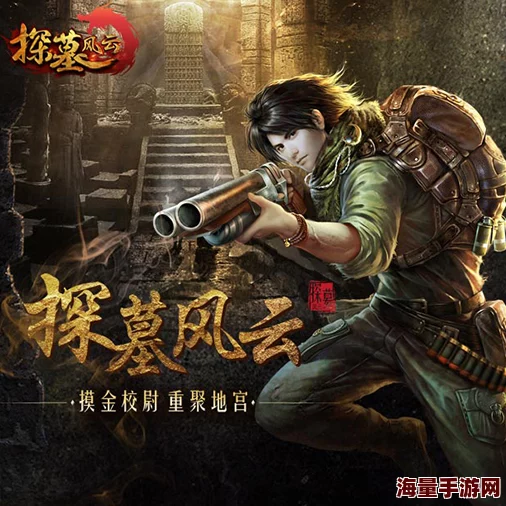 探墓风云手游:2024最新热门探墓副本高阶玩法攻略 探墓风云手游:2024最新热门探墓副本高阶玩法攻略