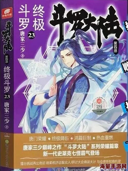 斗罗大陆全集免费完整版下载2023更新至最终章高清资源已上线 斗罗大陆全集免费完整版下载2023更新至最终章高清资源已上线