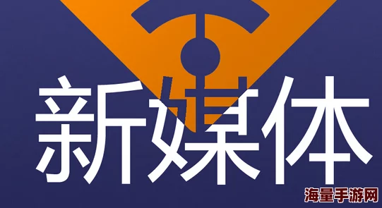 亚洲18 在线天美传媒为什么更新及时紧跟潮流备受追捧 亚洲18 在线天美传媒为什么更新及时紧跟潮流备受追捧