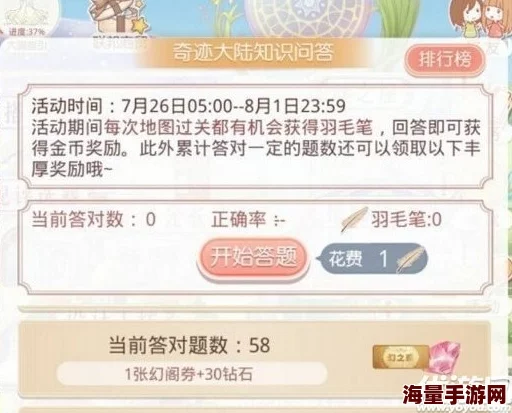 奇迹暖暖2024中秋答题挑战活动玩法及丰厚奖励详解 奇迹暖暖2024中秋答题挑战活动玩法及丰厚奖励详解