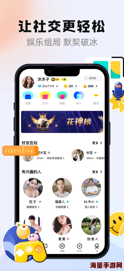 18摸app为何能提供虚拟社交平台让用户找到归属感因此备受欢迎 18摸app为何能提供虚拟社交平台让用户找到归属感因此备受欢迎