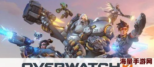 《守望先锋》最新热门:根据战局灵活选英雄的高级心得与技巧分享 《守望先锋》最新热门:根据战局灵活选英雄的高级心得与技巧分享