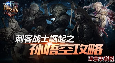 自由之战:法维安命运交织,热门刺客之子强势崛起 自由之战:法维安命运交织,热门刺客之子强势崛起