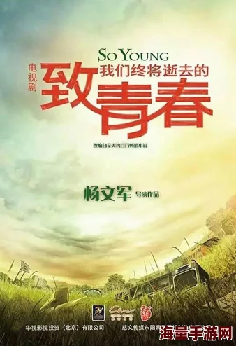 青春草视频为何捕捉了稍纵即逝的青春美好令人珍惜
