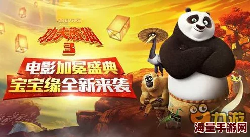 《功夫熊猫3》手游新版秘籍抢夺战玩法深度攻略