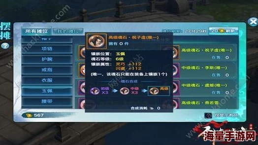 剑侠情缘手游:峨眉派2024热门魂石镶嵌全解析 剑侠情缘手游:峨眉派2024热门魂石镶嵌全解析