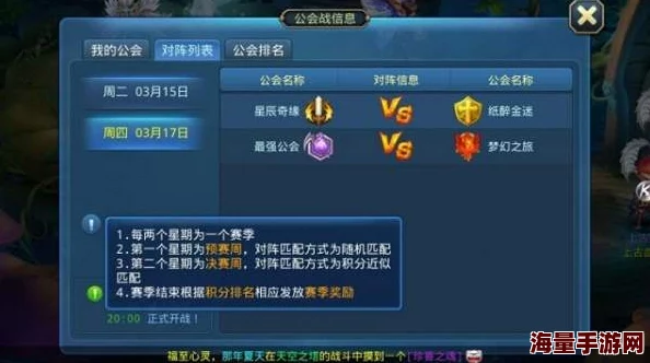 星辰奇缘最新热门公会战活动规则详解 星辰奇缘最新热门公会战活动规则详解