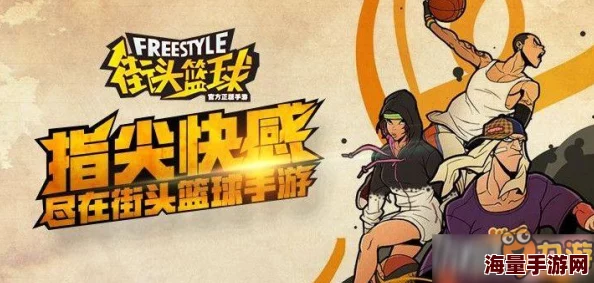 街头篮球手游全面解析：最新热门涂鸦获取方法与攻略