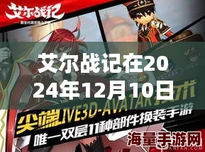 艾尔战记2024春日大作战：全新热门活动精彩纷呈介绍