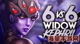 守望先锋设计师揭秘：新地图艾兴瓦尔德专为黑百合热门重塑