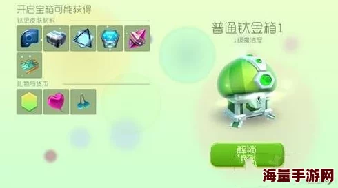 2024球球大作战:宝箱开启提醒功能最新设置指南一览 2024球球大作战:宝箱开启提醒功能最新设置指南一览