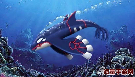 口袋妖怪复刻:深度解析海皇牙盖欧卡属性与热门配招攻略 口袋妖怪复刻:深度解析海皇牙盖欧卡属性与热门配招攻略