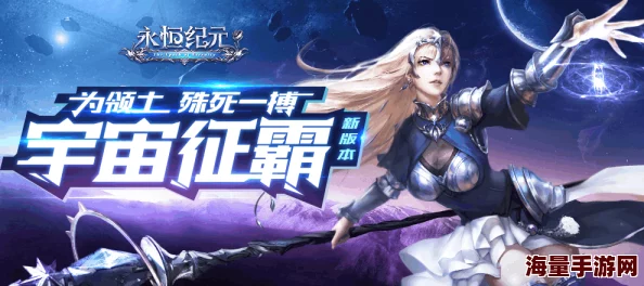 《永恒纪元》11月17日新服盛启,热门新区活动火爆来袭! 《永恒纪元》11月17日新服盛启,热门新区活动火爆来袭!