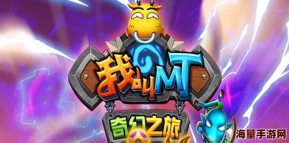 我叫MT奇幻之旅:全新升级背包系统热门功能全解析 我叫MT奇幻之旅:全新升级背包系统热门功能全解析