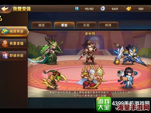 放开那三国2:热门蜀国三马阵容搭配秘籍,攻略升级无往不胜新解! 放开那三国2:热门蜀国三马阵容搭配秘籍,攻略升级无往不胜新解!