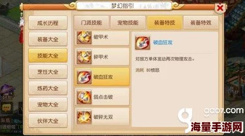 梦幻西游手游:最新热门解析破血狂攻对大唐门派的重要性 梦幻西游手游:最新热门解析破血狂攻对大唐门派的重要性