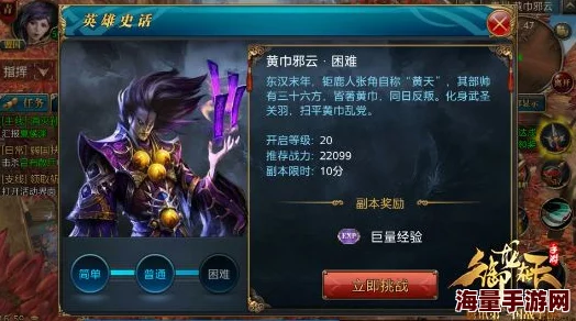 御龙在天手游:英雄史话副本玩法规则与高效通关新攻略 御龙在天手游:英雄史话副本玩法规则与高效通关新攻略