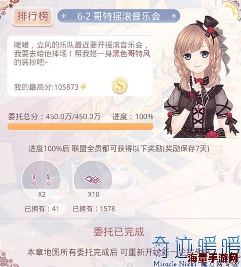 2024热门攻略:奇迹暖暖联盟委托6-2哥特摇滚音乐顶配全解析 2024热门攻略:奇迹暖暖联盟委托6-2哥特摇滚音乐顶配全解析