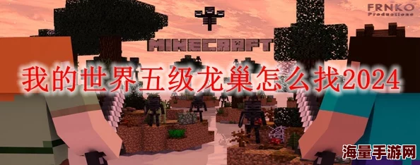 2024最新技巧:我的世界如何侏罗纪恐龙世界全攻略 2024最新技巧:我的世界如何侏罗纪恐龙世界全攻略