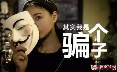 黑料社吃瓜爆料砍黑料社海角知名网红塌房惊现AI换脸诈骗 黑料社吃瓜爆料砍黑料社海角知名网红塌房惊现AI换脸诈骗