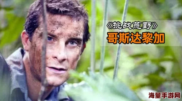 瘦老头oldmantube2025全新纪录片荒野求生挑战自我 瘦老头oldmantube2025全新纪录片荒野求生挑战自我