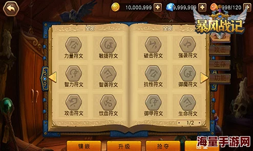 2024热门冒险战记:全新符文系统功能深度玩法介绍 2024热门冒险战记:全新符文系统功能深度玩法介绍