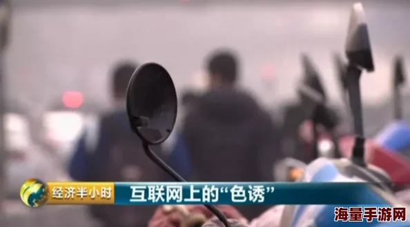 国产A片黄业视频反映地下色情产业链及其社会危害值得深入研究 国产A片黄业视频反映地下色情产业链及其社会危害值得深入研究