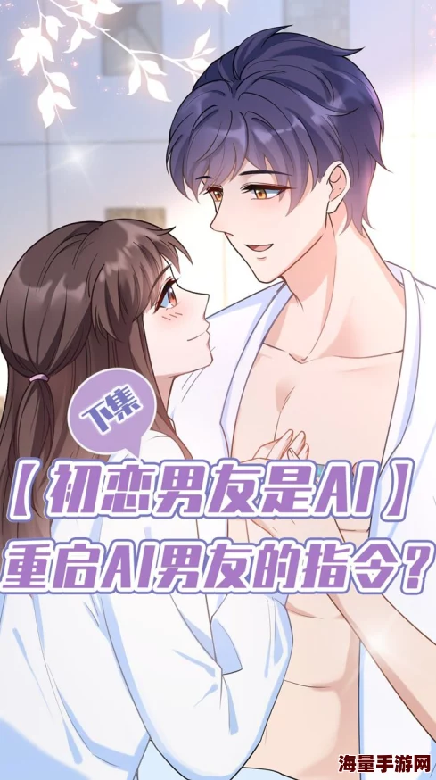 男生肌肌捅女生肌肌软件2025版AI智能匹配邂逅浪漫情缘