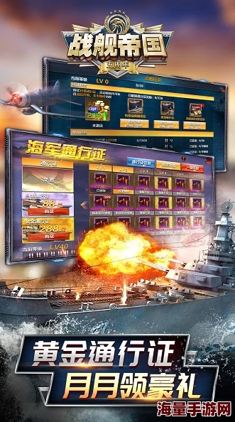 战舰帝国新手指南：热门军团策略玩转2024版解析