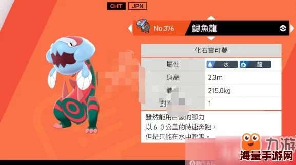 探讨腮鱼龙在宝可梦剑盾版中的特性及其配招培养策略