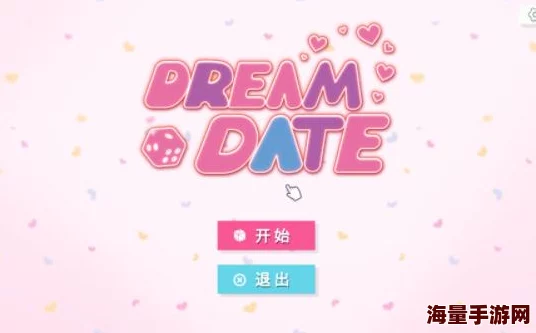 梦幻约会补丁内容缺失解决方法 | Dreamdate补丁内容位置详解 梦幻约会补丁内容缺失解决方法 | Dreamdate补丁内容位置详解