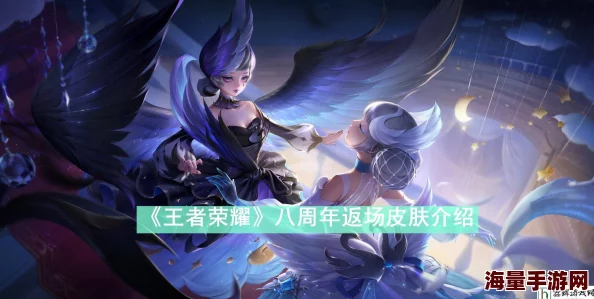 王者荣耀八周年返场皮肤全名单曝光 八周年限定皮肤大盘点