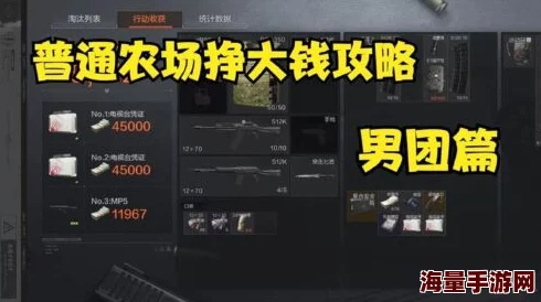 暗区突围偶遇男团:赚钱技巧揭秘-快速致富攻略详解 暗区突围偶遇男团:赚钱技巧揭秘-快速致富攻略详解