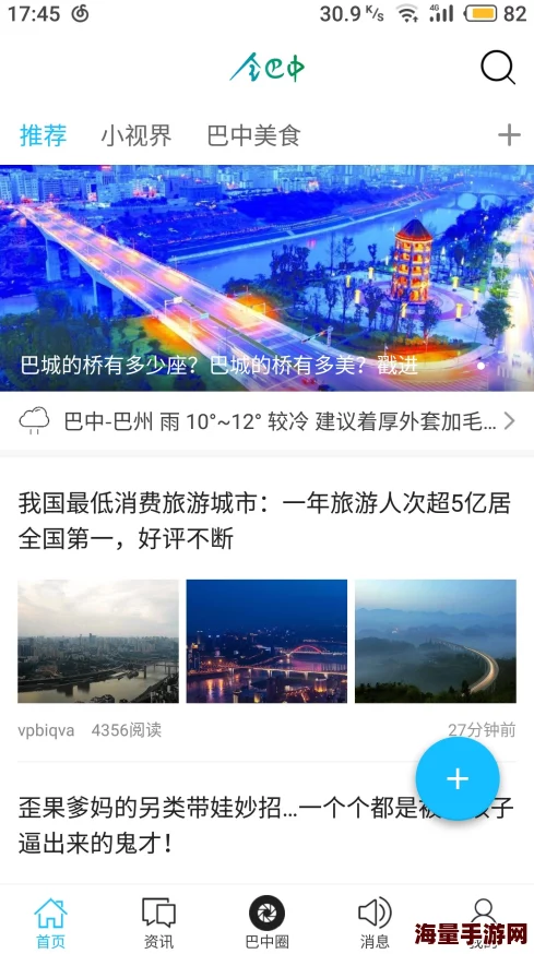 今日巴中在哪里下载_今日巴中下载地址分享