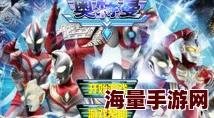 《奥特曼传奇英雄》左格奥特曼操作技巧全解析