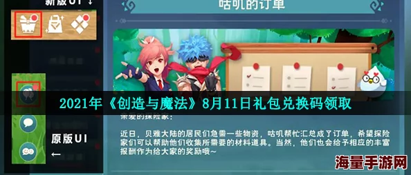 创造与魔法2023年2月17日兑换码是什么-2023年2月17日礼包兑换码领取