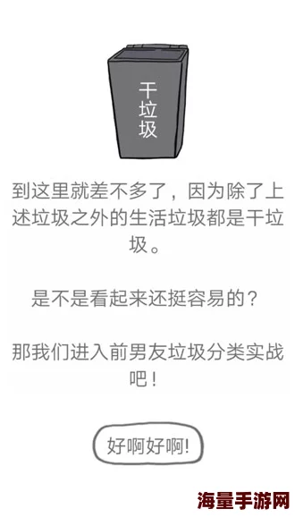 前任是什么垃圾第46关怎么过_第46关通关攻略